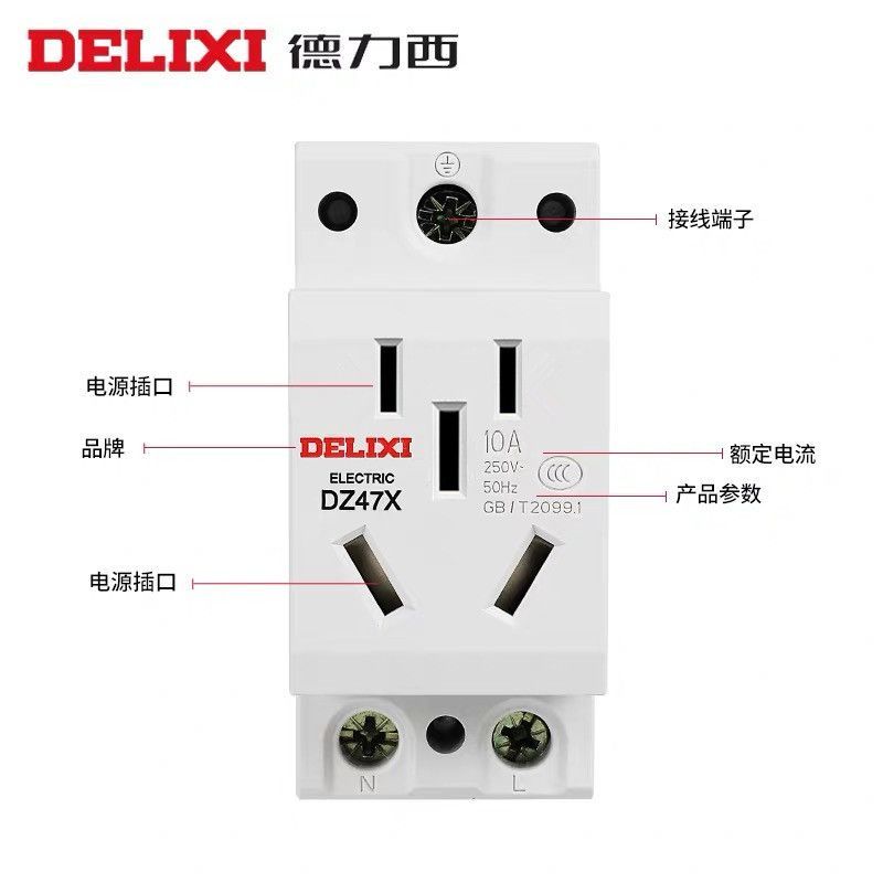 德力西DZ47X系列模數(shù)化軌道插座 靈活、安全、高效的家居用電解決方案